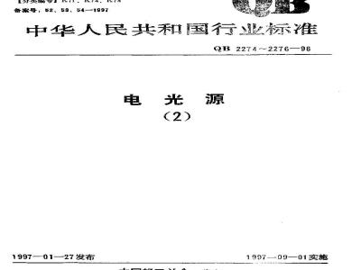 QB 2276-1996 荧光灯用启动器