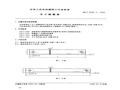 QB/T 2094.4-1995 木工绕锯条
