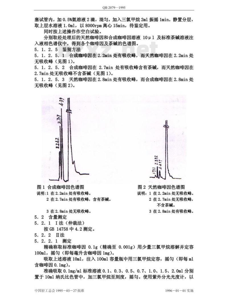 QB 2079-1995 食品添加剂 天然咖啡因