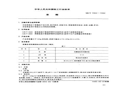 QB/T 1962-1994 浆糊