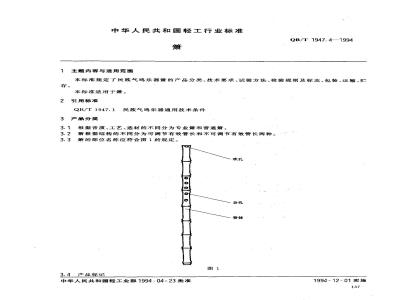 QB/T 1947.4-1994 箫