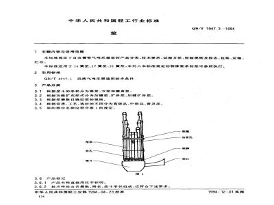 QB/T 1947.3-1994 笙