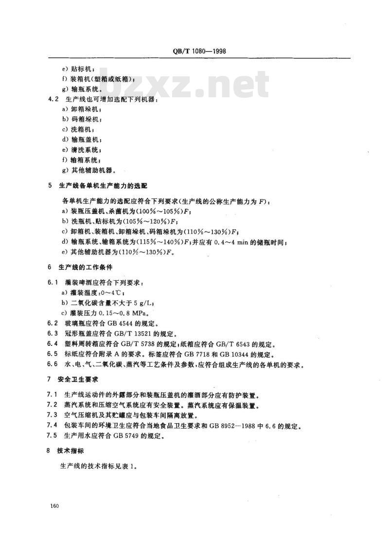QB/T 1080-1998 啤酒玻璃瓶灌装生产线 QB/T 1080-1998 啤酒玻璃瓶灌装生产线