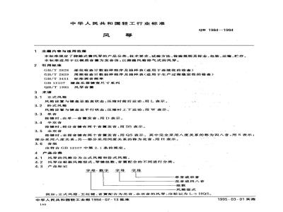 QB 1984-1994 风琴