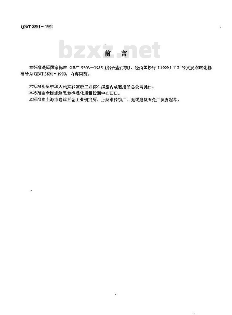 QB/T 3891-1999 铝合金门锁 QB/T 3891-1999 铝合金门锁