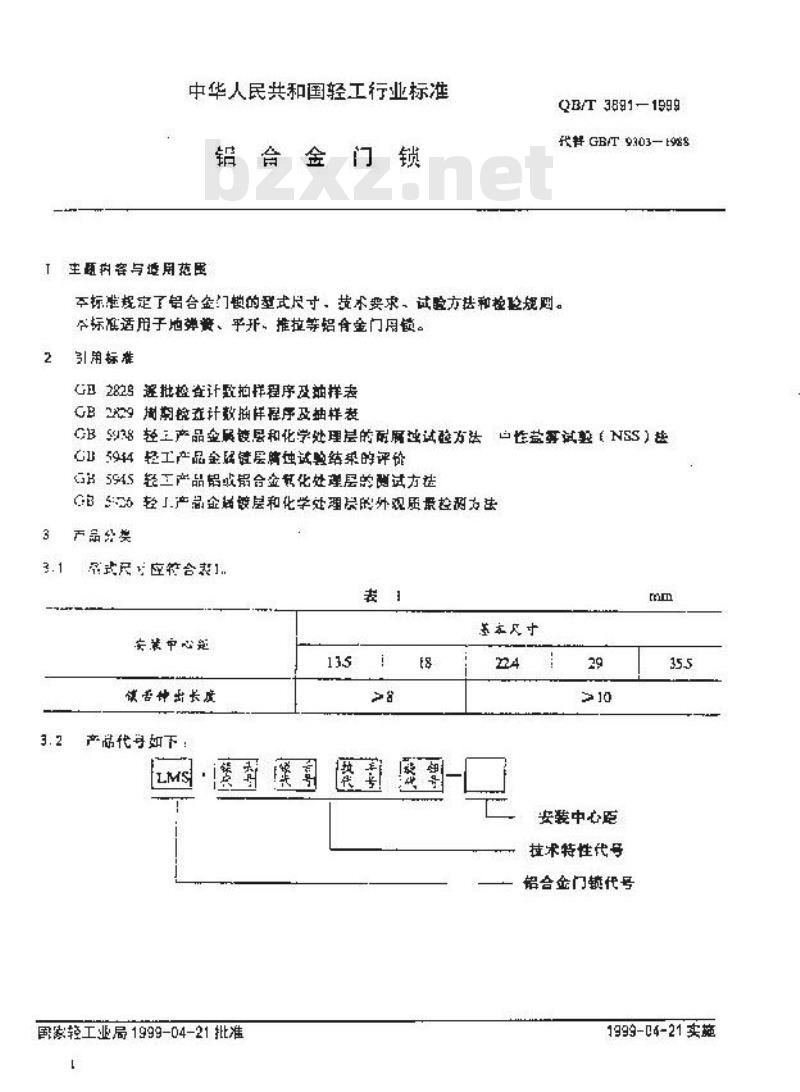 QB/T 3891-1999 铝合金门锁 QB/T 3891-1999 铝合金门锁