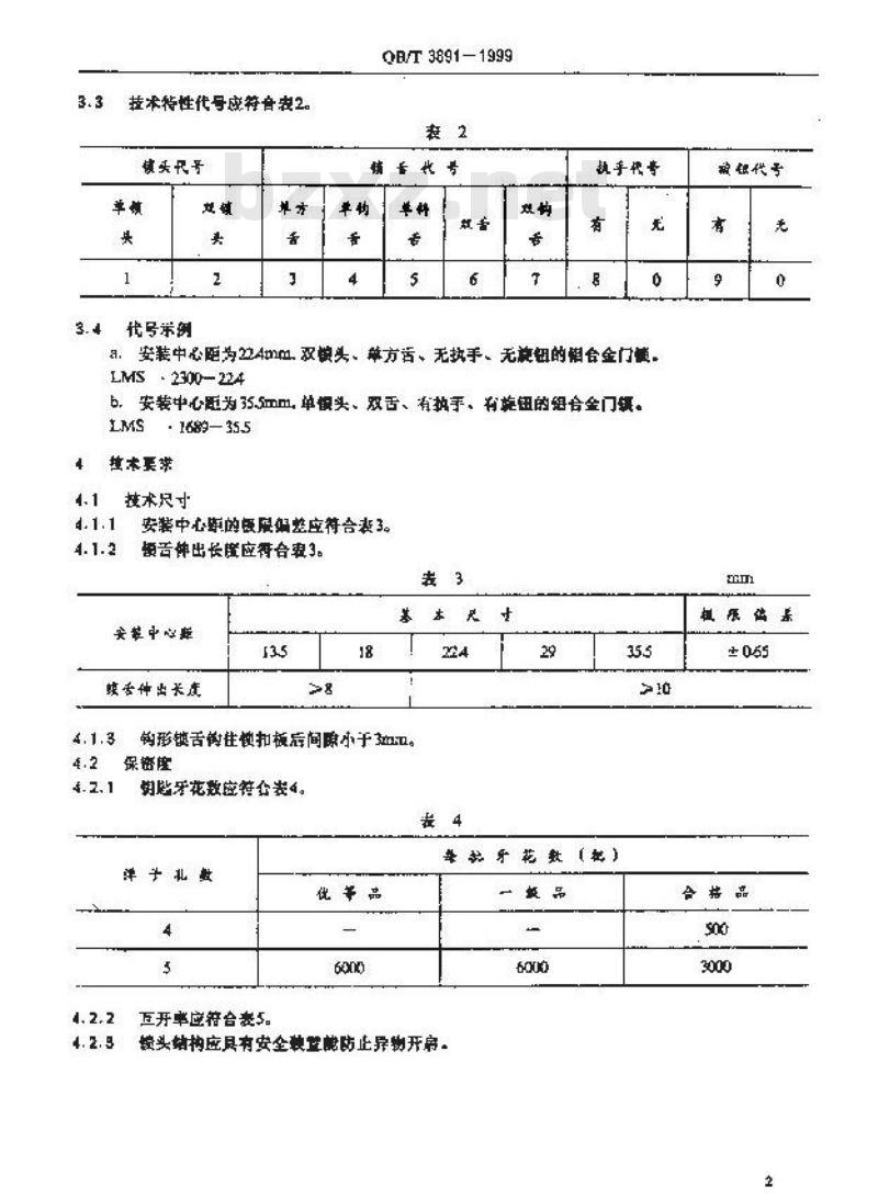 QB/T 3891-1999 铝合金门锁 QB/T 3891-1999 铝合金门锁