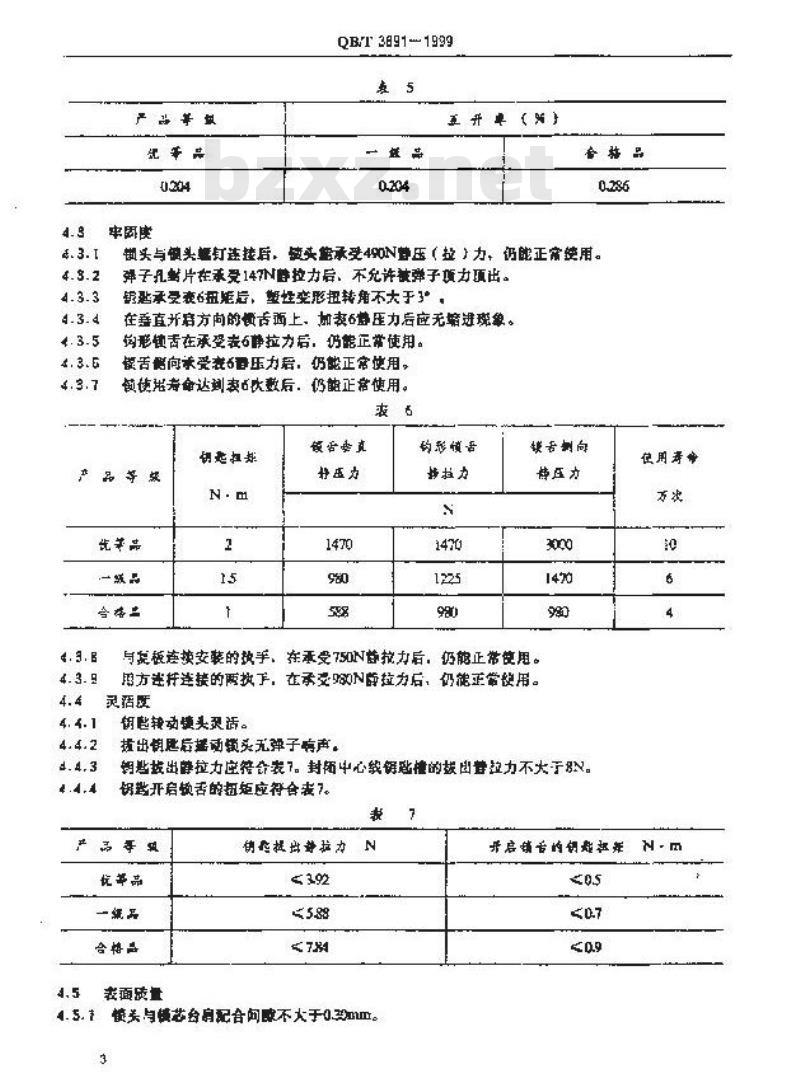 QB/T 3891-1999 铝合金门锁 QB/T 3891-1999 铝合金门锁