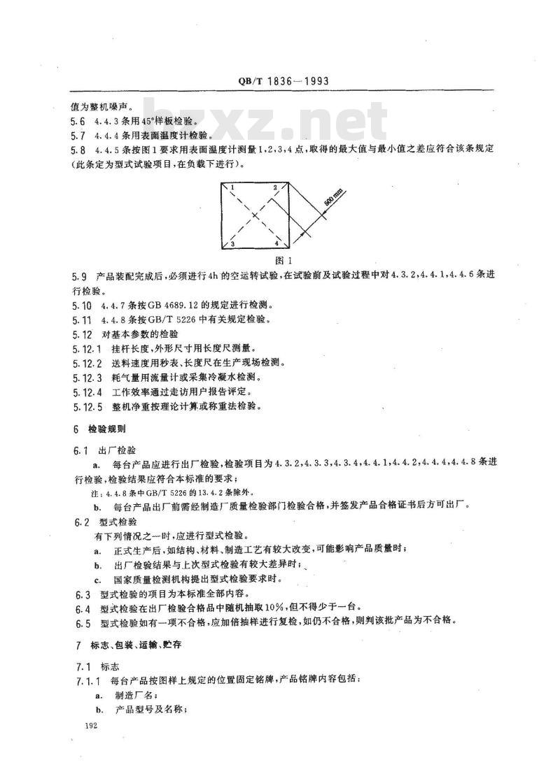 QB/T 1836-1993 通道式控温挂凉干燥机 QB/T 1836-1993 通道式控温挂凉干燥机