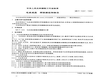 QB/T 1267-1991 毛皮成品--样块--部位和标志