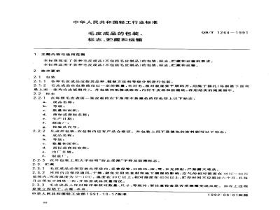 QB/T 1264-1991 毛皮成品的包装标志、贮藏和运输