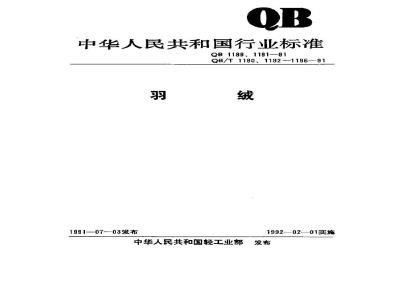 QB/T 1194-1991 羽绒睡垫