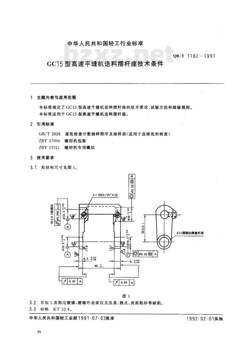 QB/T 1182-1991 GC15型高速平缝纫机送料摆杆座技术条件 QB/T 1182-1991 GC15型高速平缝纫机送料摆杆座技术条件