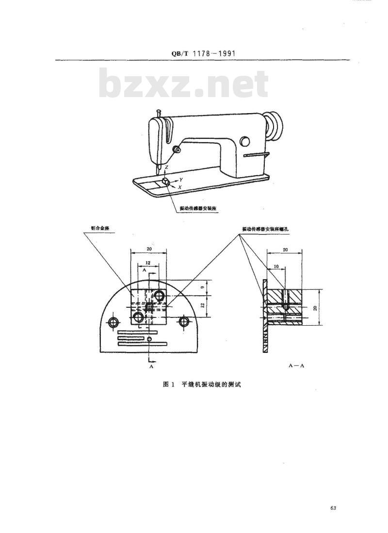 QB/T 1178-1991 工业缝纫机振动的测试方法 QB/T 1178-1991 工业缝纫机振动的测试方法