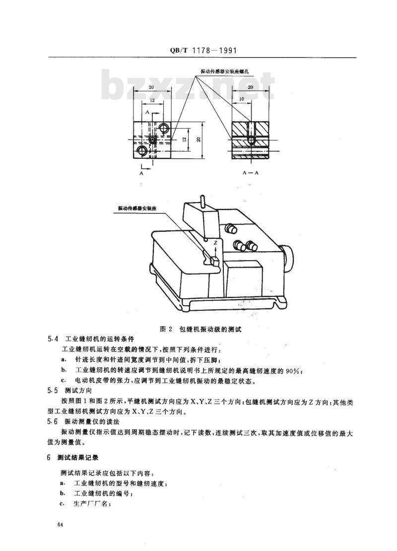 QB/T 1178-1991 工业缝纫机振动的测试方法 QB/T 1178-1991 工业缝纫机振动的测试方法