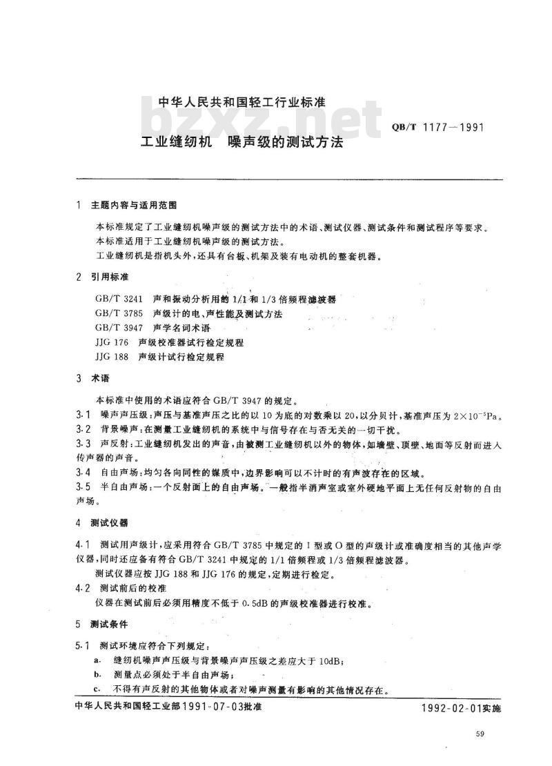 QB/T 1177-1991 工业缝纫机噪声级的测试方法 QB/T 1177-1991 工业缝纫机噪声级的测试方法