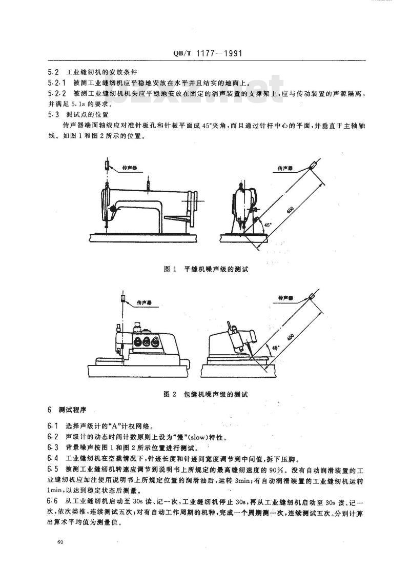 QB/T 1177-1991 工业缝纫机噪声级的测试方法 QB/T 1177-1991 工业缝纫机噪声级的测试方法