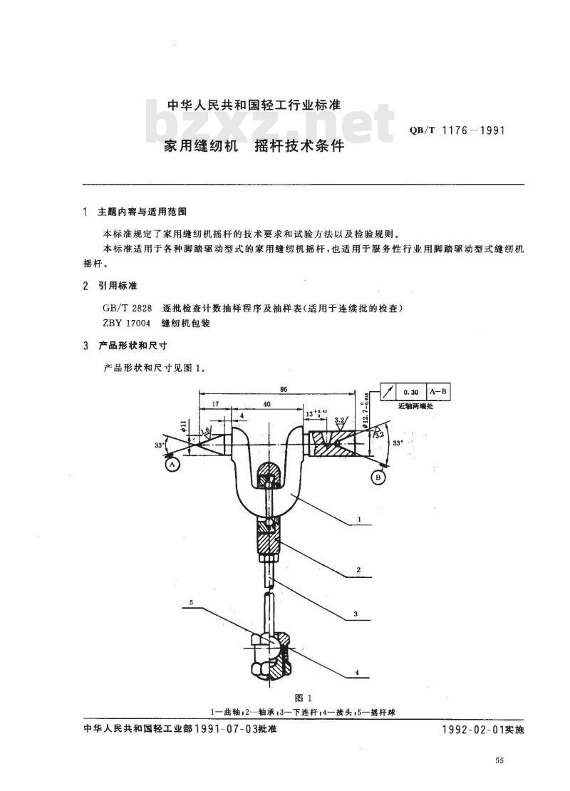 QB/T 1176-1991 家用缝纫机摇杆技术条件 QB/T 1176-1991 家用缝纫机摇杆技术条件