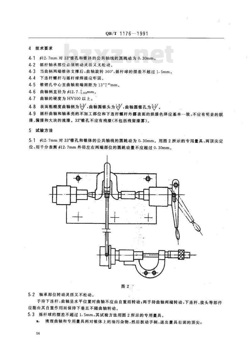 QB/T 1176-1991 家用缝纫机摇杆技术条件 QB/T 1176-1991 家用缝纫机摇杆技术条件