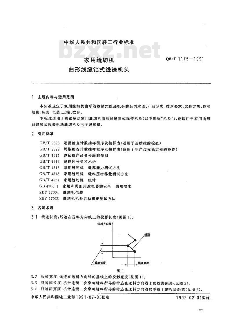QB/T 1175-1991 家用缝纫机曲形线缝锁式线迹机头