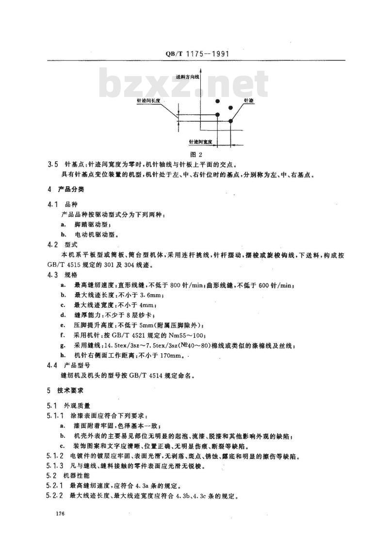 QB/T 1175-1991 家用缝纫机曲形线缝锁式线迹机头