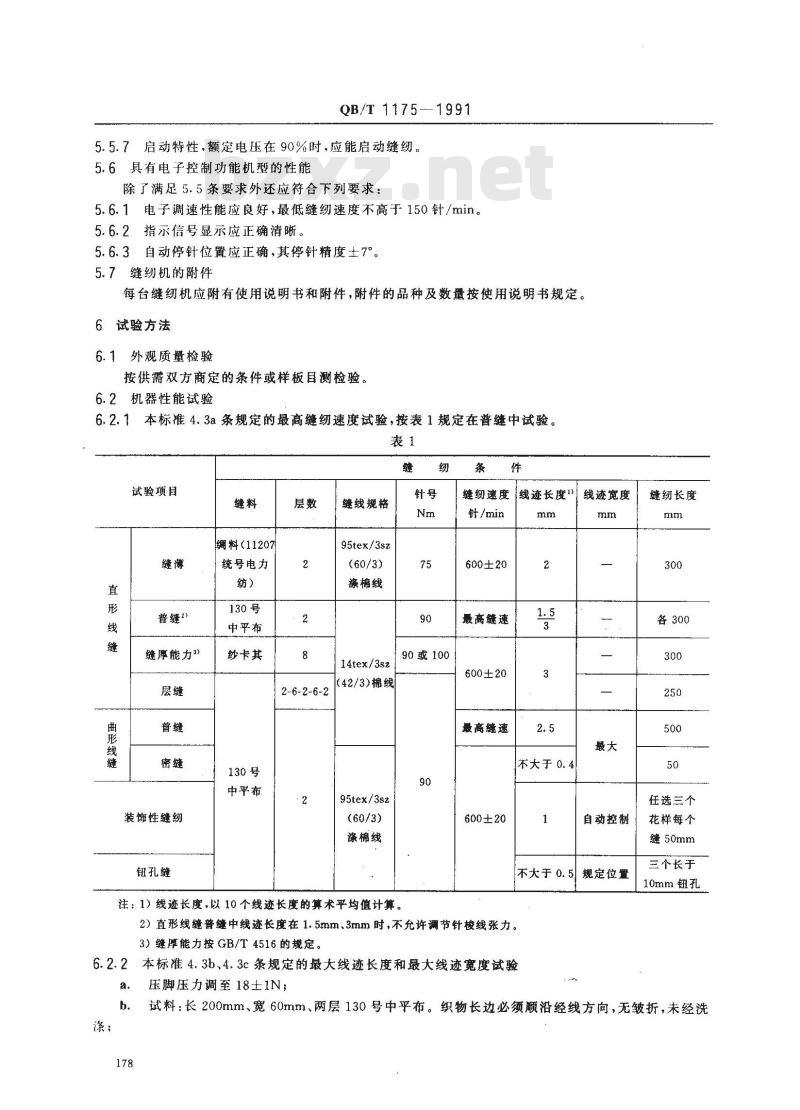 QB/T 1175-1991 家用缝纫机曲形线缝锁式线迹机头