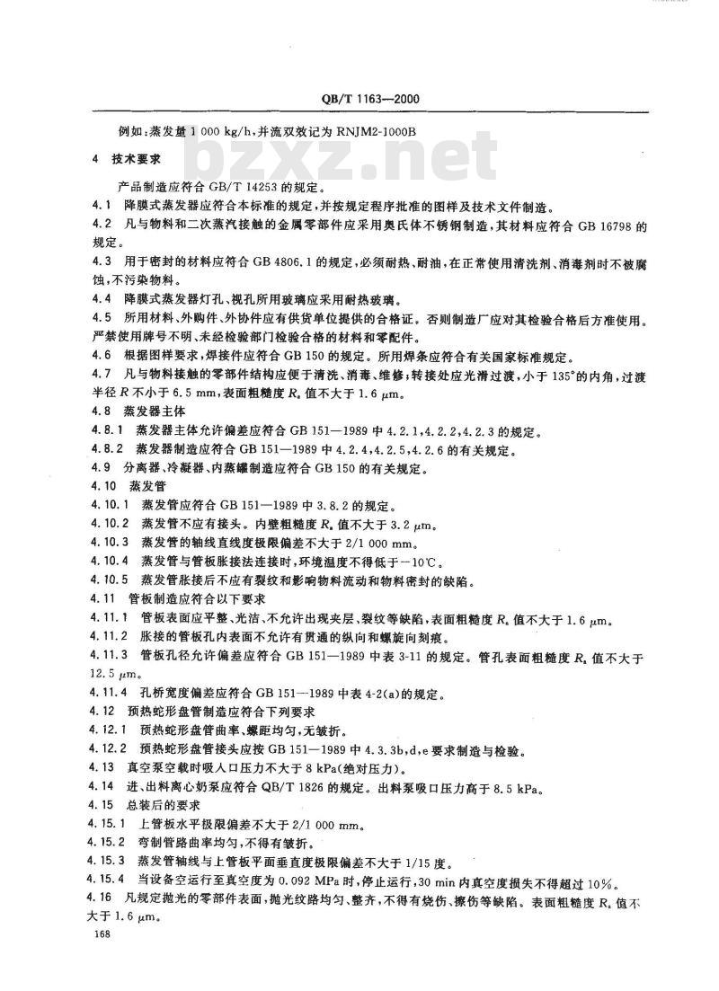 QB/T 1163-2000 降膜式蒸发器 QB/T 1163-2000 降膜式蒸发器