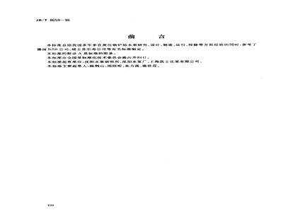 JB/T 8059-1996 Technical requirements for high pressure boiler feed pumps