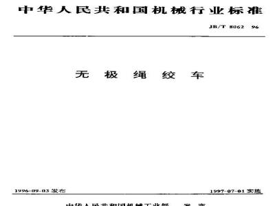 JB/T 8062-1996 Endless rope winch