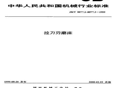 JB/T 8077.3-1999 Technical requirements for broach grinding machines