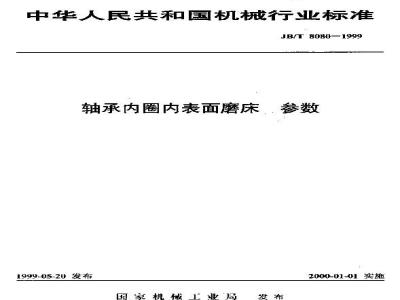 JB/T 8080-1999 Bearing inner ring inner surface grinding machine parameters