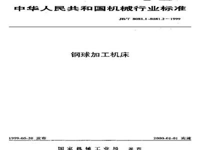 JB/T 8081.1-1999 Steel ball machining machine parameters