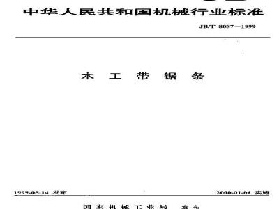 JB/T 8087-1999 Woodworking band saw blades