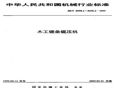 JB/T 8090.1-1999 Woodworking saw blade roller press parameters