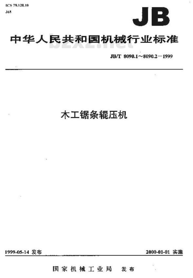 JB/T 8090.2-1999 木工锯条辊压机 精度 JB/T 8090.2-1999 木工锯条辊压机 精度