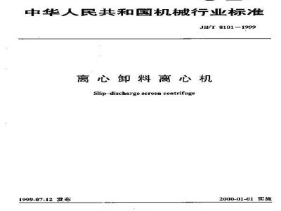 JB/T 8101-1999 Centrifugal Discharge Centrifuge