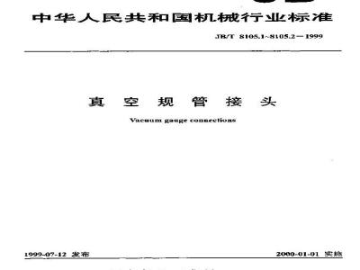 JB/T 8105.2-1999 Metal glue sealed vacuum gauge joint