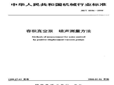 JB/T 8106-1999 容积真空泵 噪声测量方法