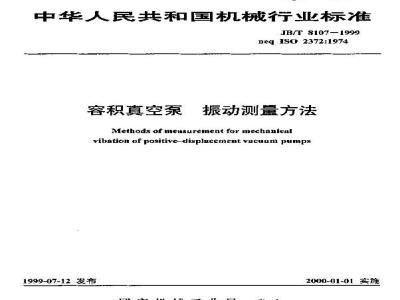 JB/T 8107-1999 Vibration measurement method for positive displacement vacuum pumps