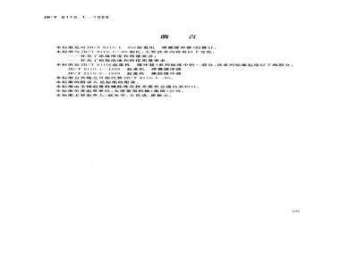 JB/T 8110.1-1999 Crane spring buffer