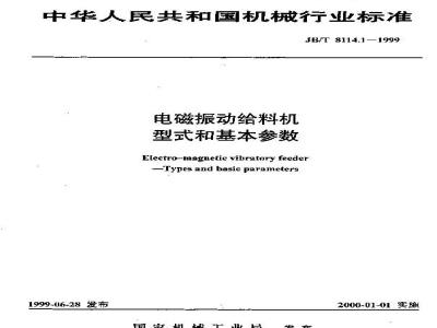 JB/T 8114.1-1999 Electromagnetic vibrating feeder types and basic parameters