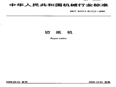 JB/T 8115.2-2000 Paper cutter blade