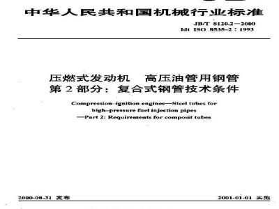 JB/T 8120.2-2000 压燃式发动机 高压油管用钢管 第1部分：复合式钢管技术条件