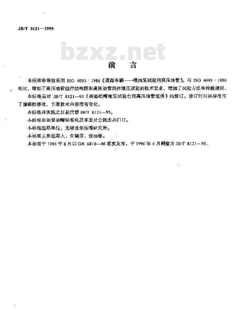 JB/T 8121-1999 柴油机喷油泵试验台用高压油管组件