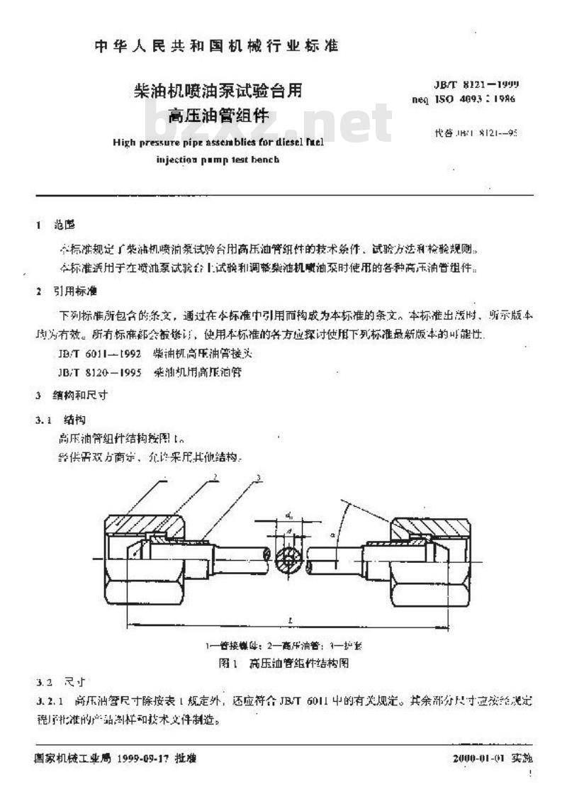 JB/T 8121-1999 柴油机喷油泵试验台用高压油管组件
