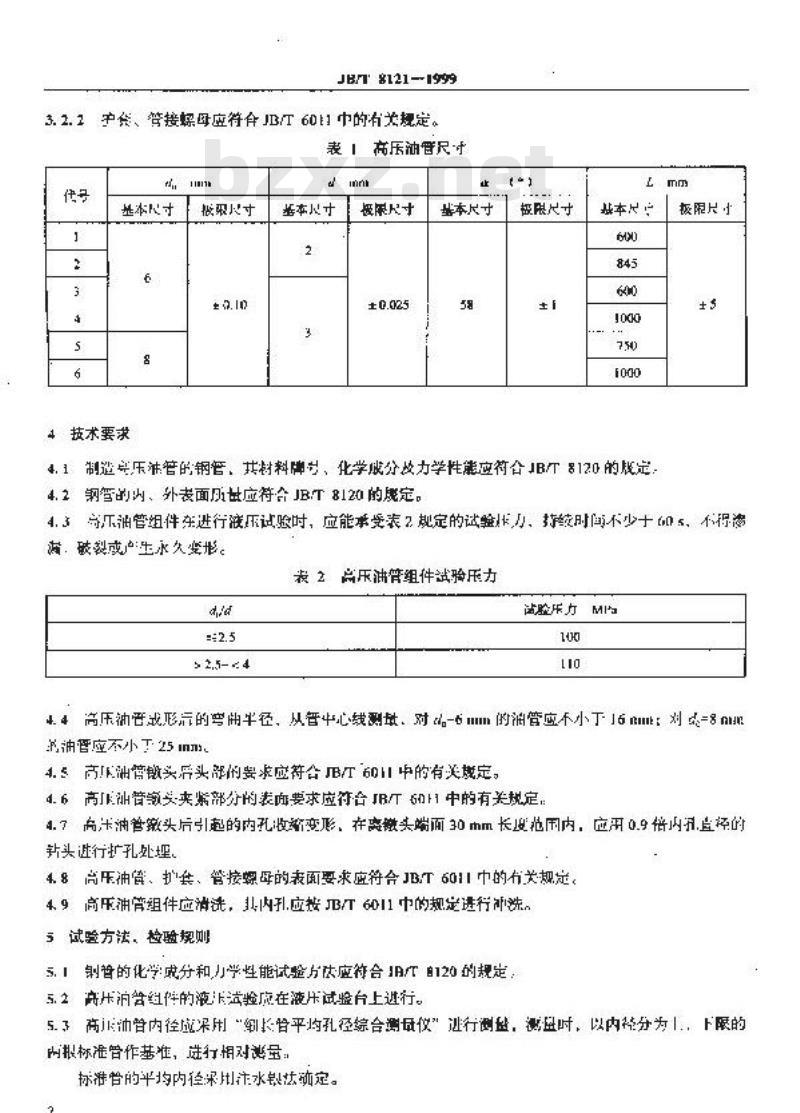 JB/T 8121-1999 柴油机喷油泵试验台用高压油管组件