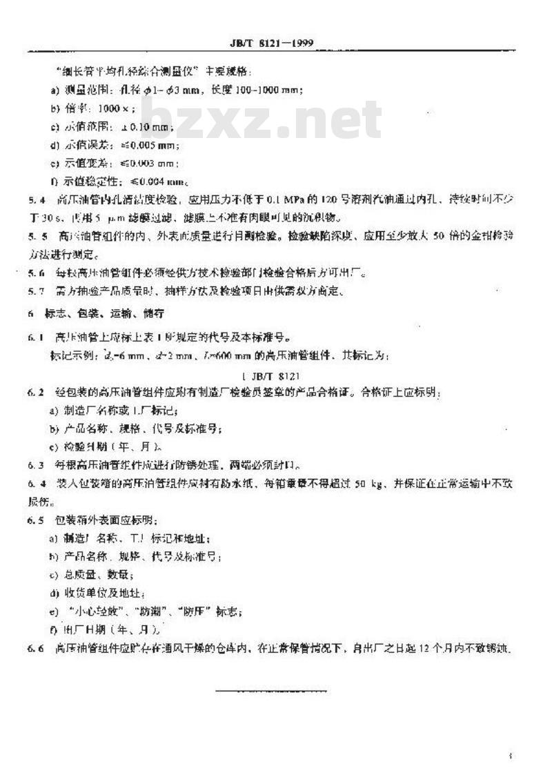 JB/T 8121-1999 柴油机喷油泵试验台用高压油管组件