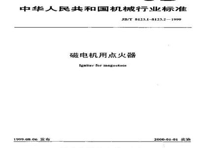JB/T 8123.1-1999 Technical requirements for igniters for magneto