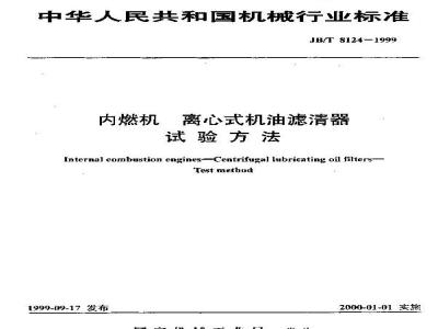 JB/T 8124-1999 Test methods for centrifugal oil filters for internal combustion engines