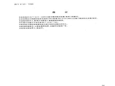 JB/T 8139-1999 公路车辆用低压电缆 (电线)